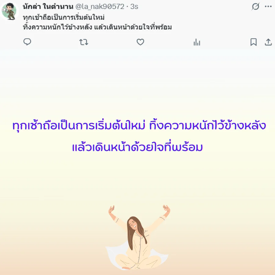 เช้าวันใหม่ วันใหม่ ยามเช้า