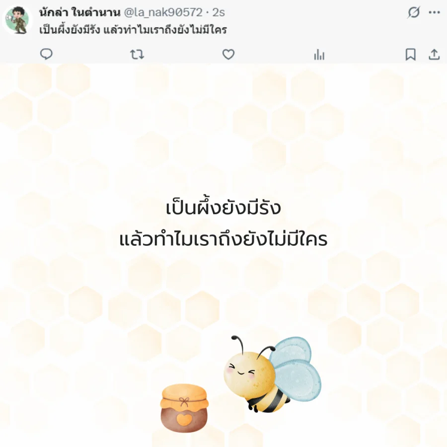 ผึ้ง รังผึ้ง น้ำผึ้ง