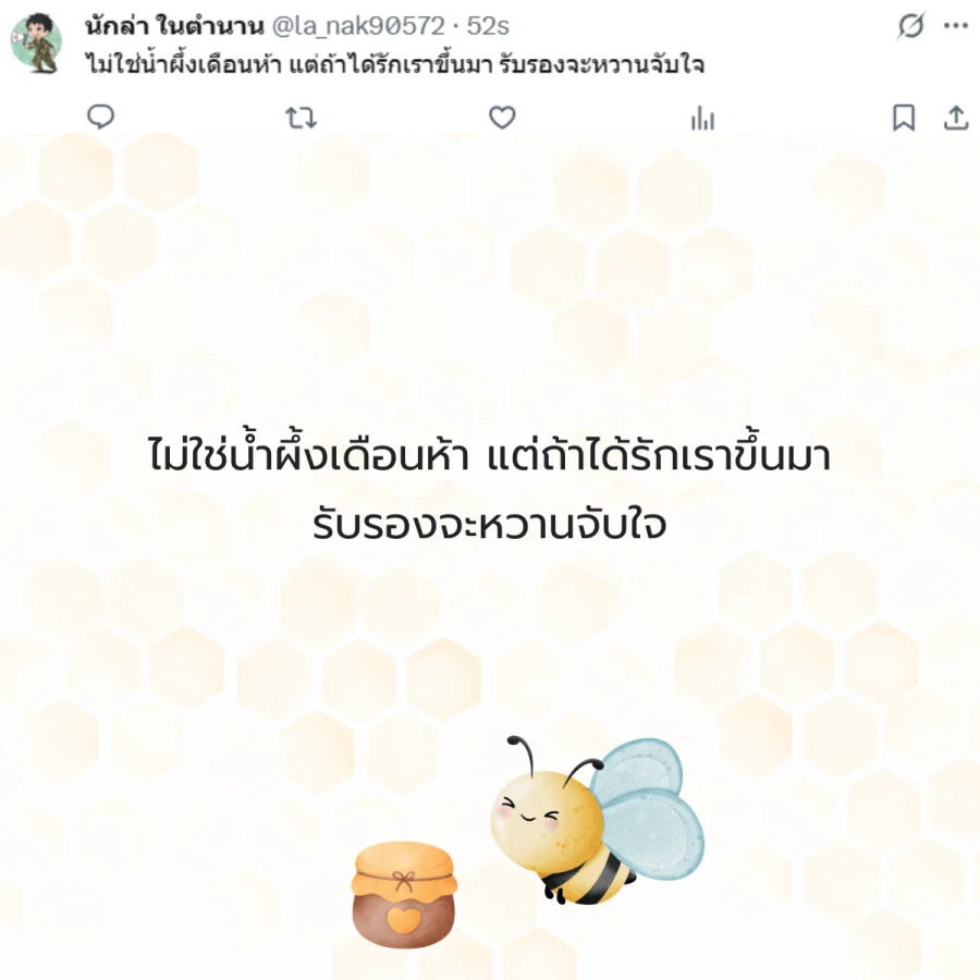 ผึ้ง รังผึ้ง น้ำผึ้ง