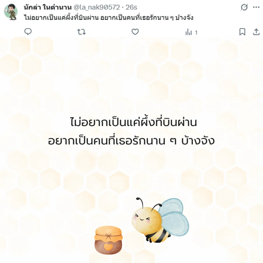 ผึ้ง รังผึ้ง น้ำผึ้ง