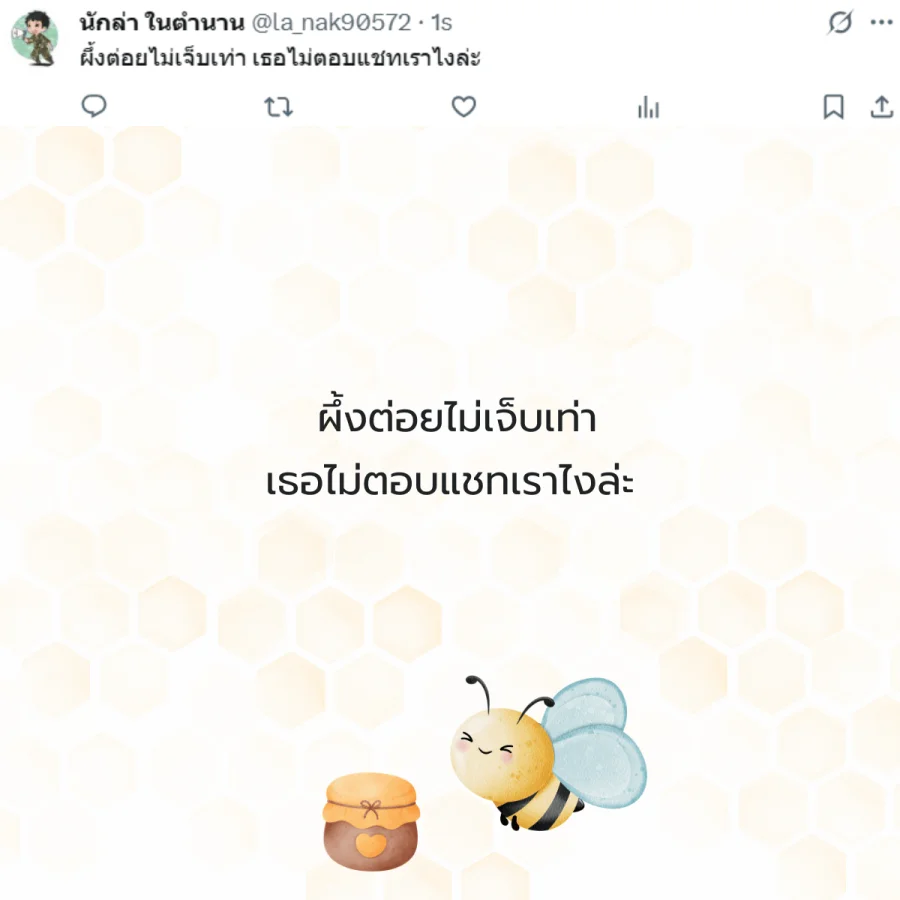 ผึ้ง รังผึ้ง น้ำผึ้ง