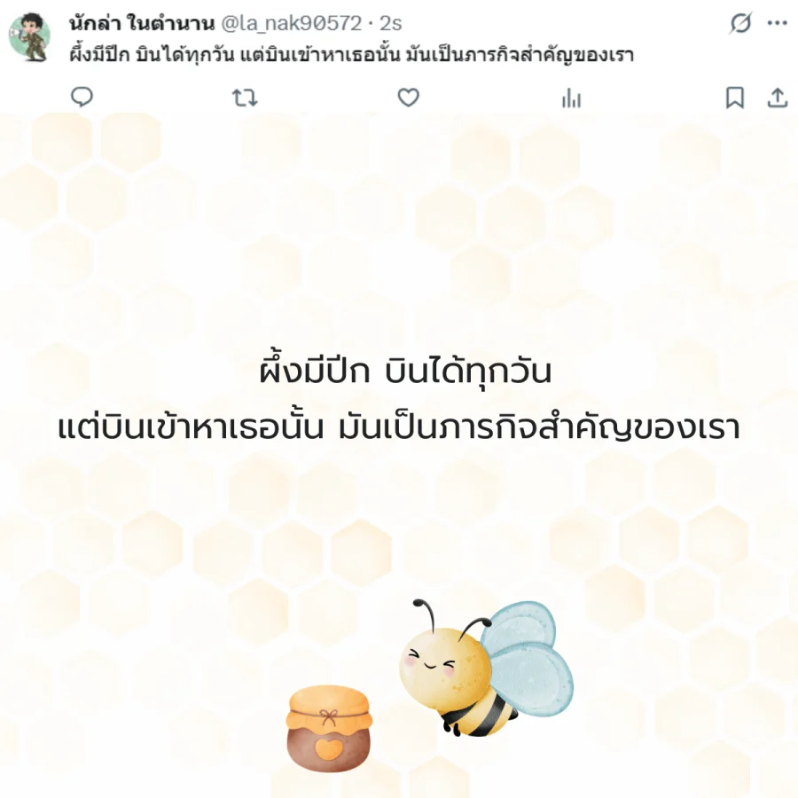 ผึ้ง รังผึ้ง น้ำผึ้ง