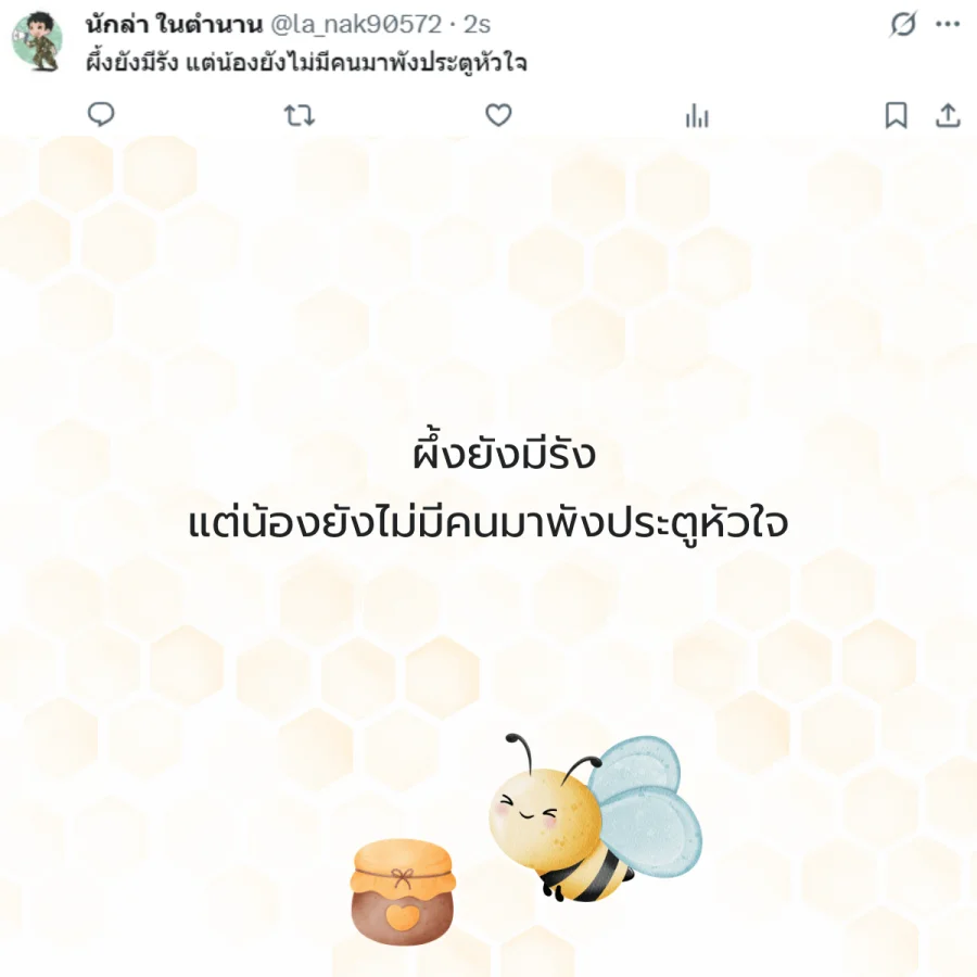 ผึ้ง รังผึ้ง น้ำผึ้ง