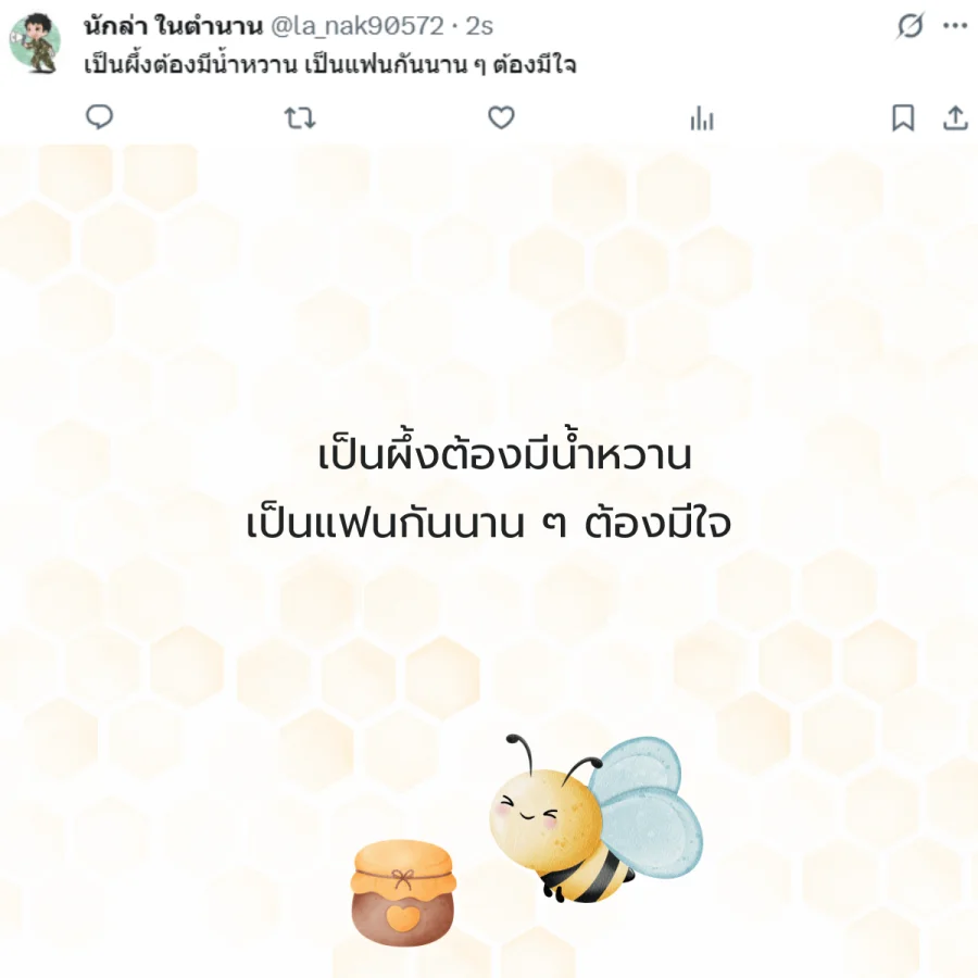 ผึ้ง รังผึ้ง น้ำผึ้ง