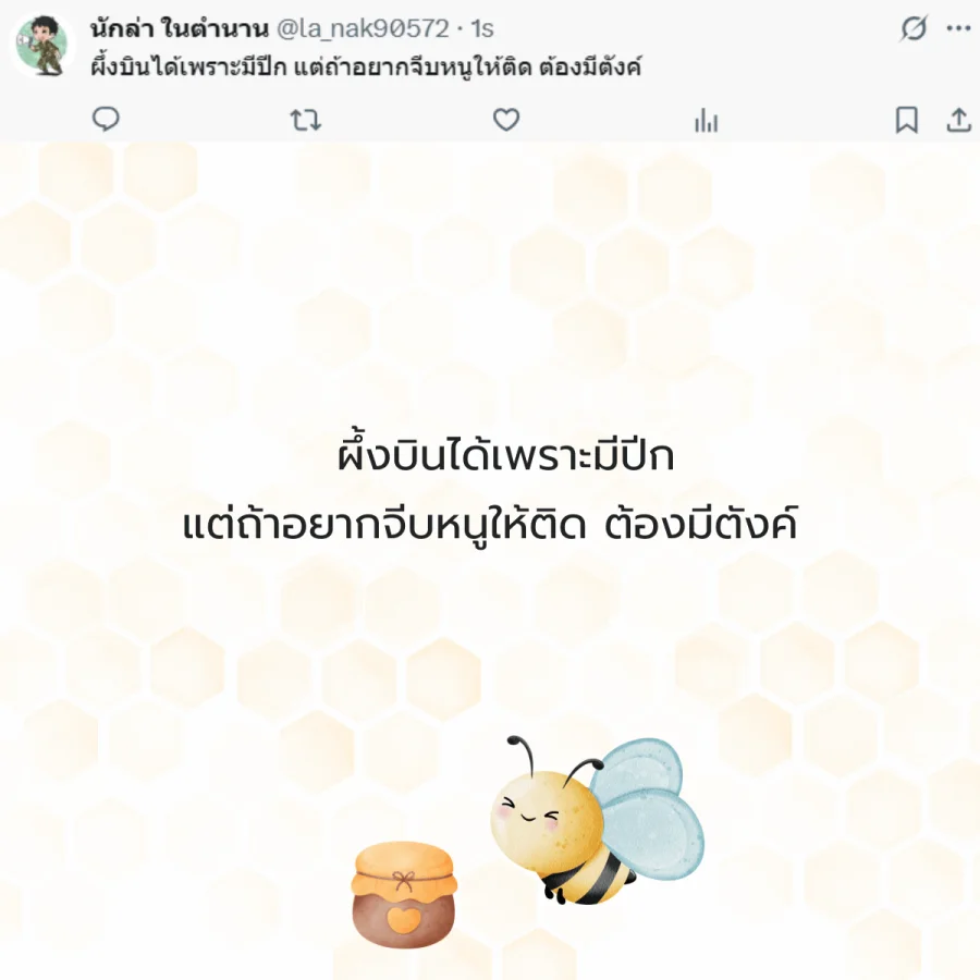 ผึ้ง รังผึ้ง น้ำผึ้ง