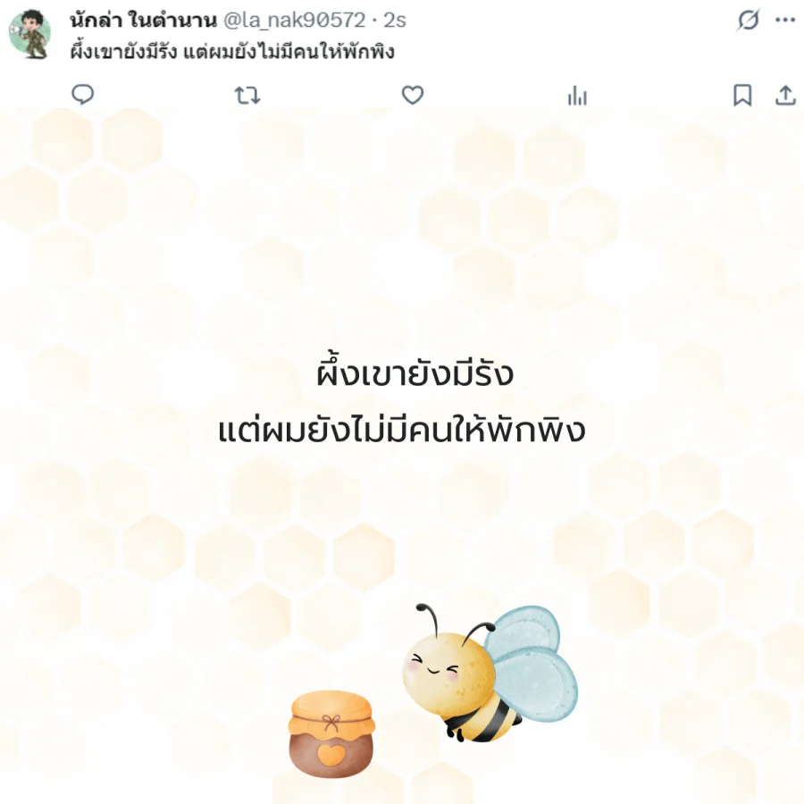 ผึ้ง รังผึ้ง น้ำผึ้ง