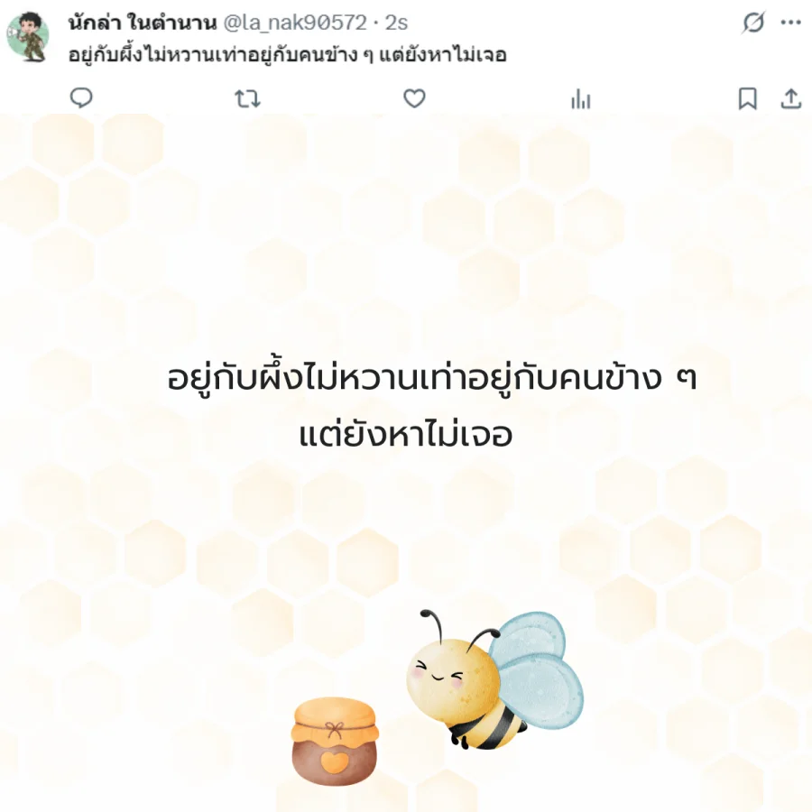 ผึ้ง รังผึ้ง น้ำผึ้ง