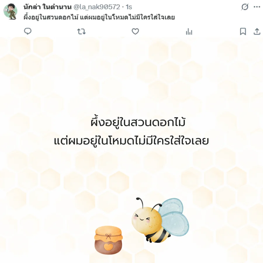 ผึ้ง รังผึ้ง น้ำผึ้ง
