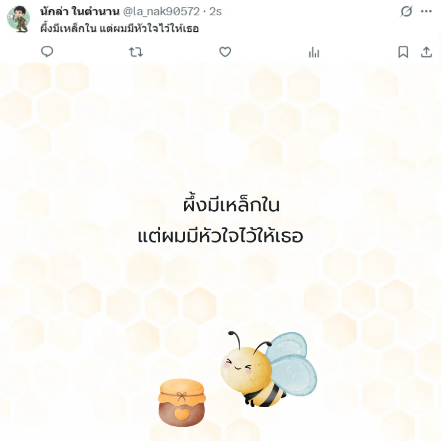 ผึ้ง รังผึ้ง น้ำผึ้ง