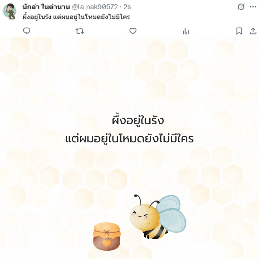 ผึ้ง รังผึ้ง น้ำผึ้ง