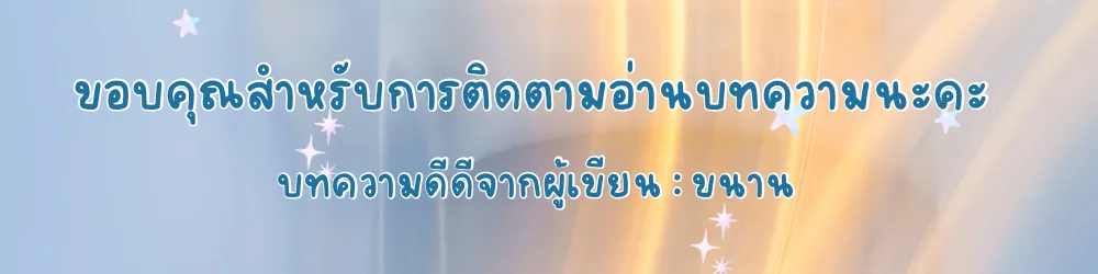 ข้อความปิด