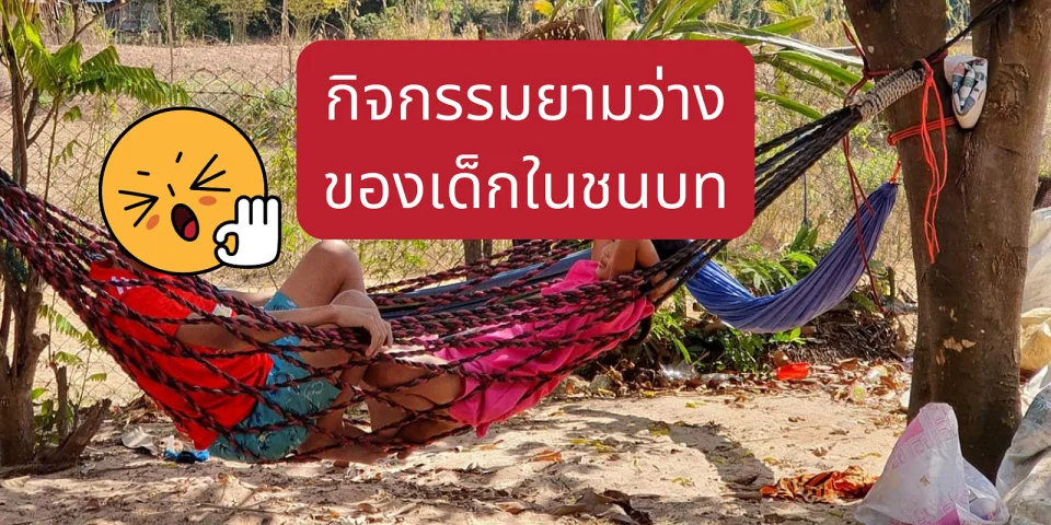 เด็ก