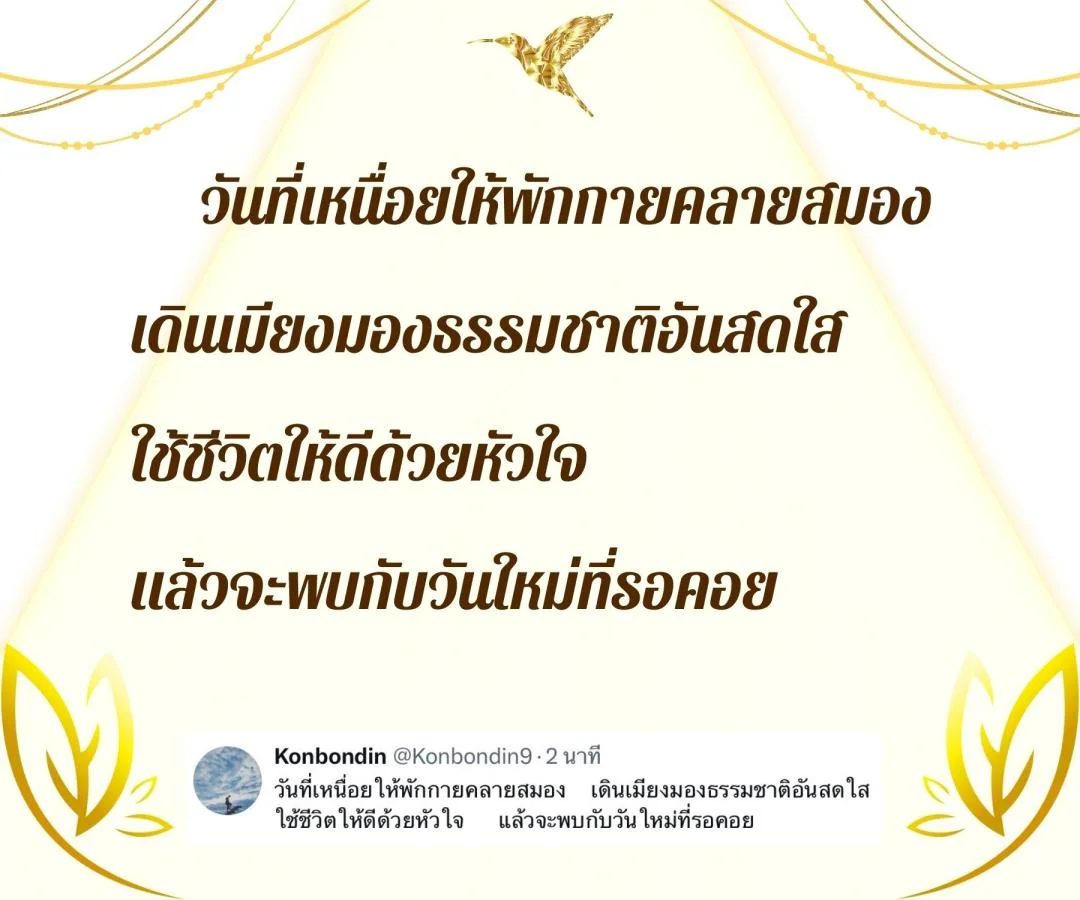 กลอนสร้างความหวังและกำลังใจ