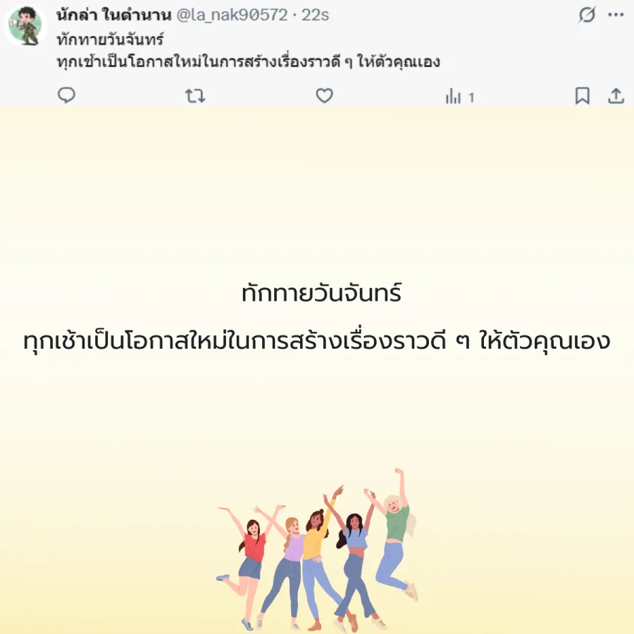 วันจันทร์ วันนี้วันจันทร์