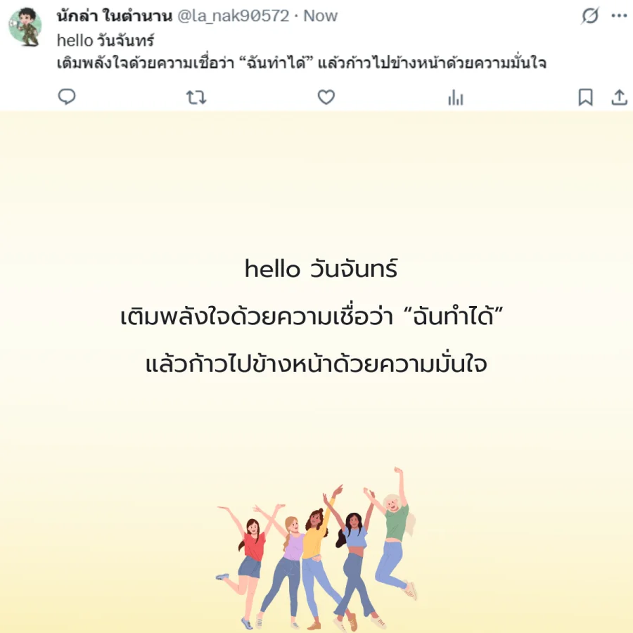 วันจันทร์ วันนี้วันจันทร์