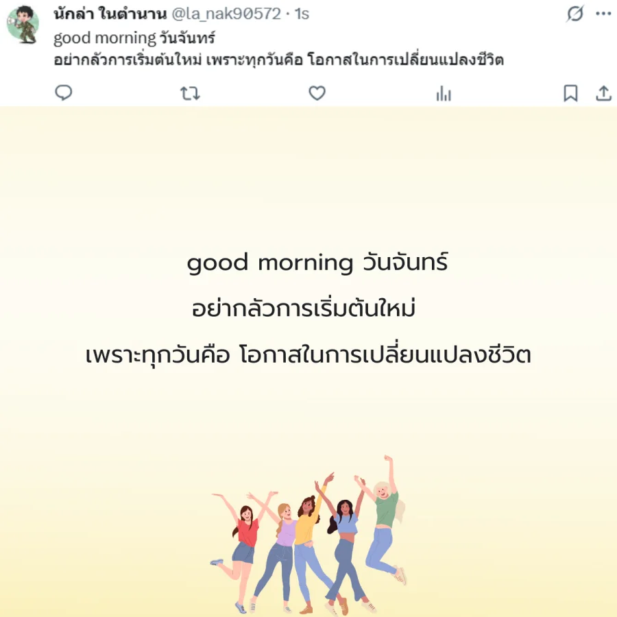 วันจันทร์ วันนี้วันจันทร์