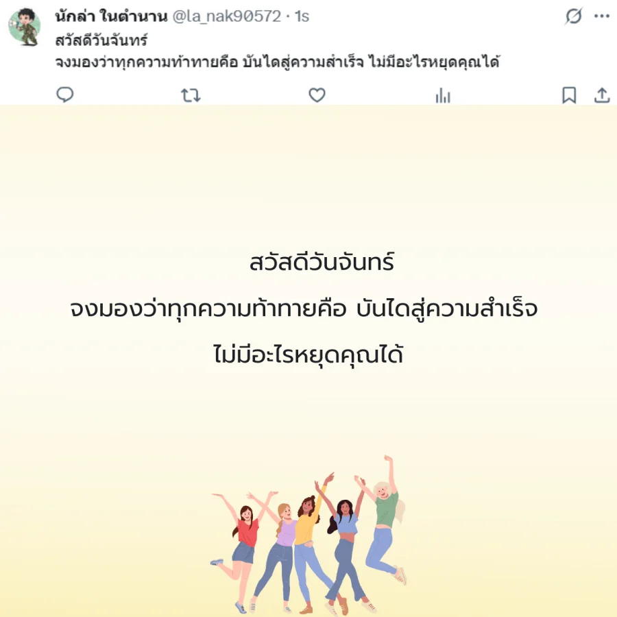 วันจันทร์ วันนี้วันจันทร์
