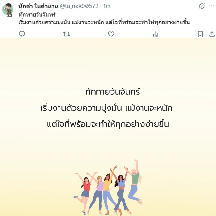 วันจันทร์ วันนี้วันจันทร์