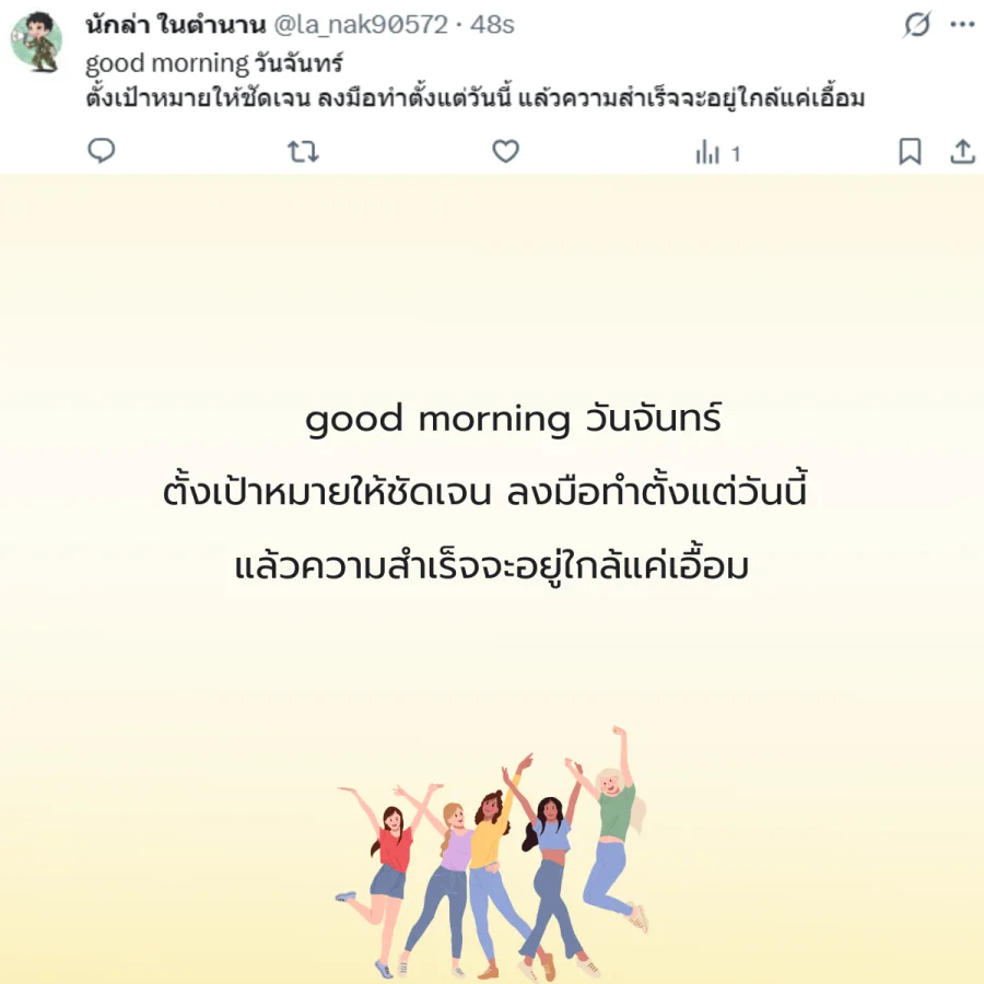 วันจันทร์ วันนี้วันจันทร์