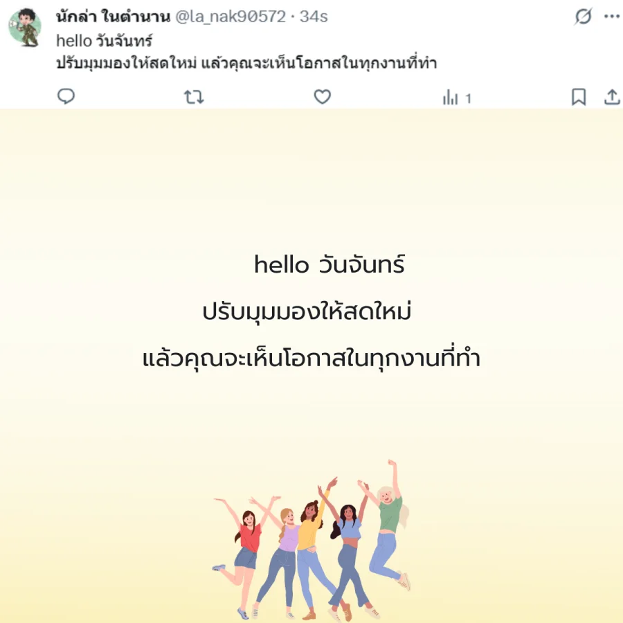 วันจันทร์ วันนี้วันจันทร์