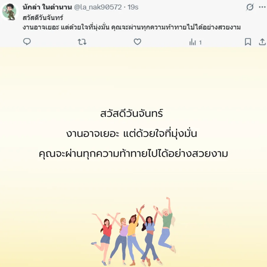 วันจันทร์ วันนี้วันจันทร์