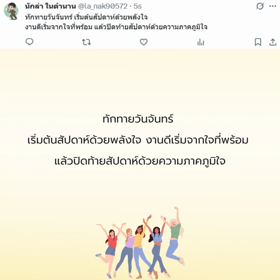 วันจันทร์ วันนี้วันจันทร์