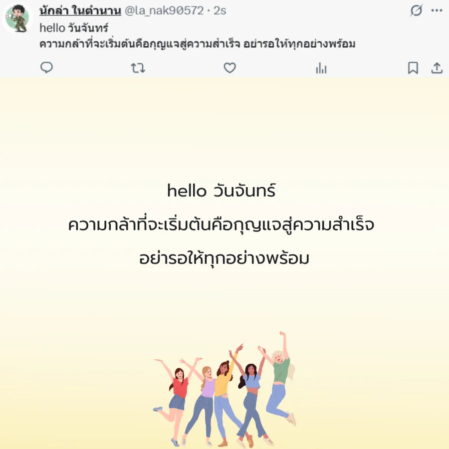 วันจันทร์ วันนี้วันจันทร์