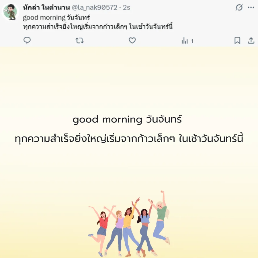 วันจันทร์ วันนี้วันจันทร์