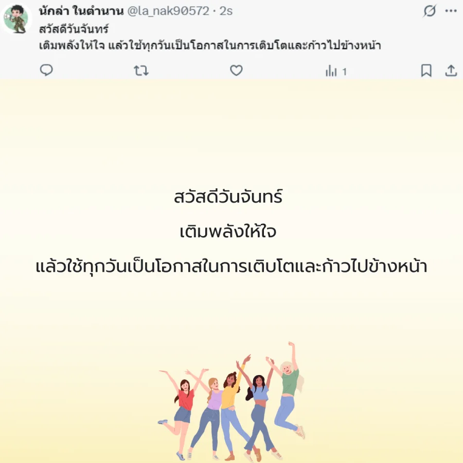 วันจันทร์ วันนี้วันจันทร์