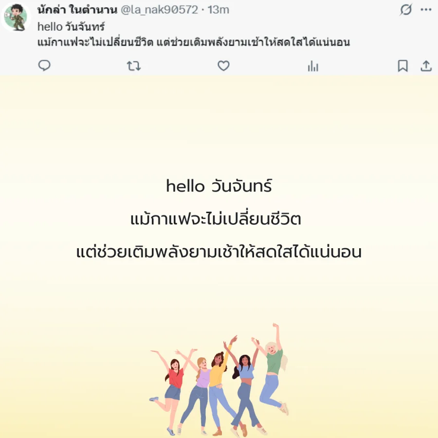 วันจันทร์ วันนี้วันจันทร์