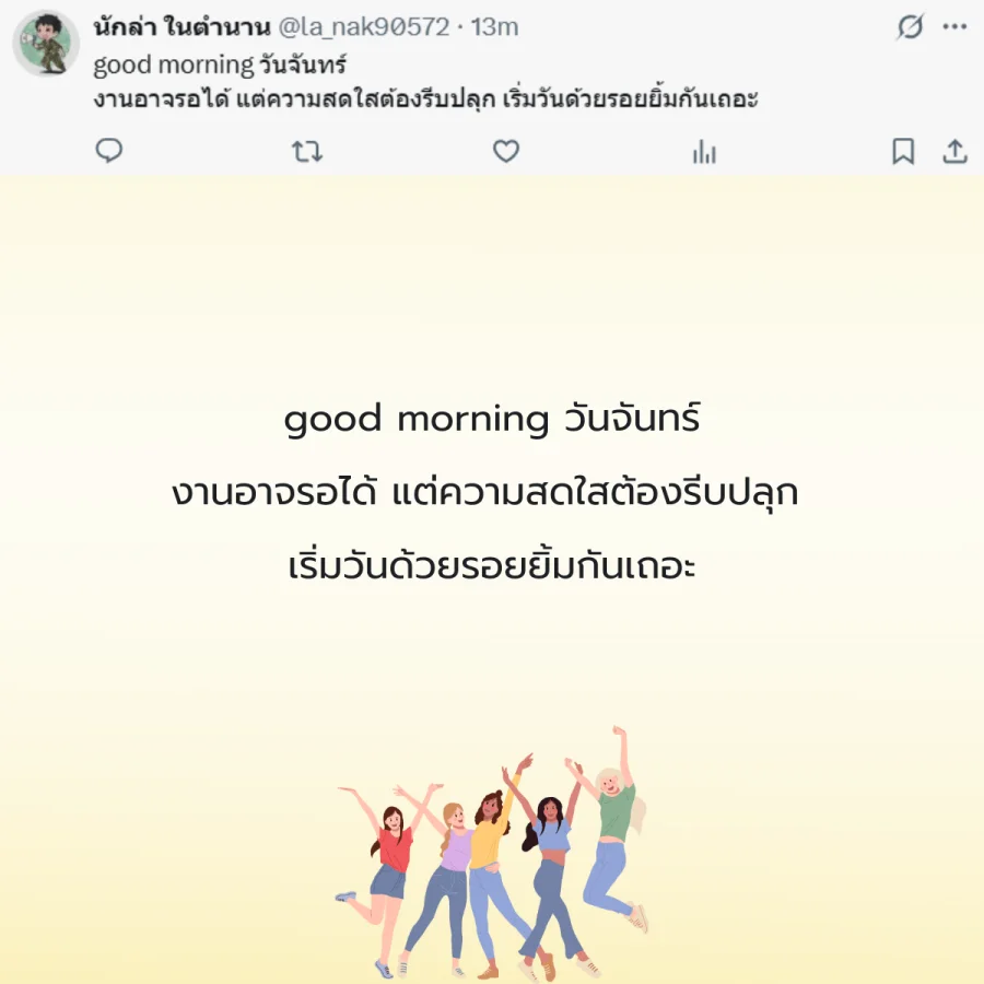 วันจันทร์ วันนี้วันจันทร์