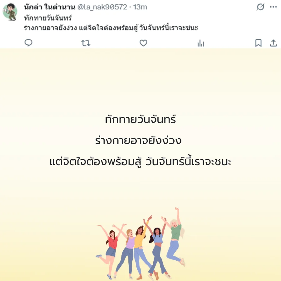 วันจันทร์ วันนี้วันจันทร์
