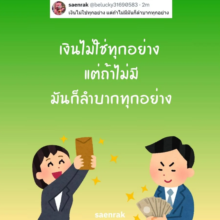 แคปชั่นทำงาน หาเงิน แคปชั่นคนทำงาน แคปชั่นทำงานวนไป