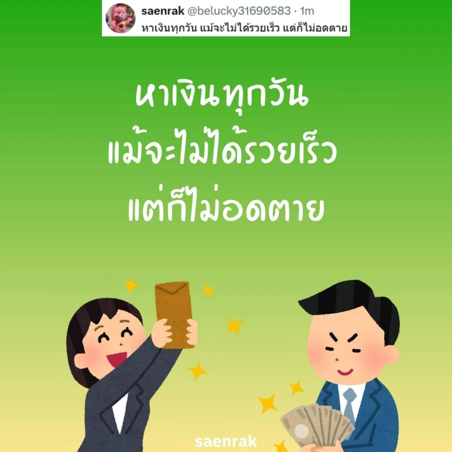 แคปชั่นทำงาน หาเงิน แคปชั่นคนทำงาน แคปชั่นทำงานวนไป