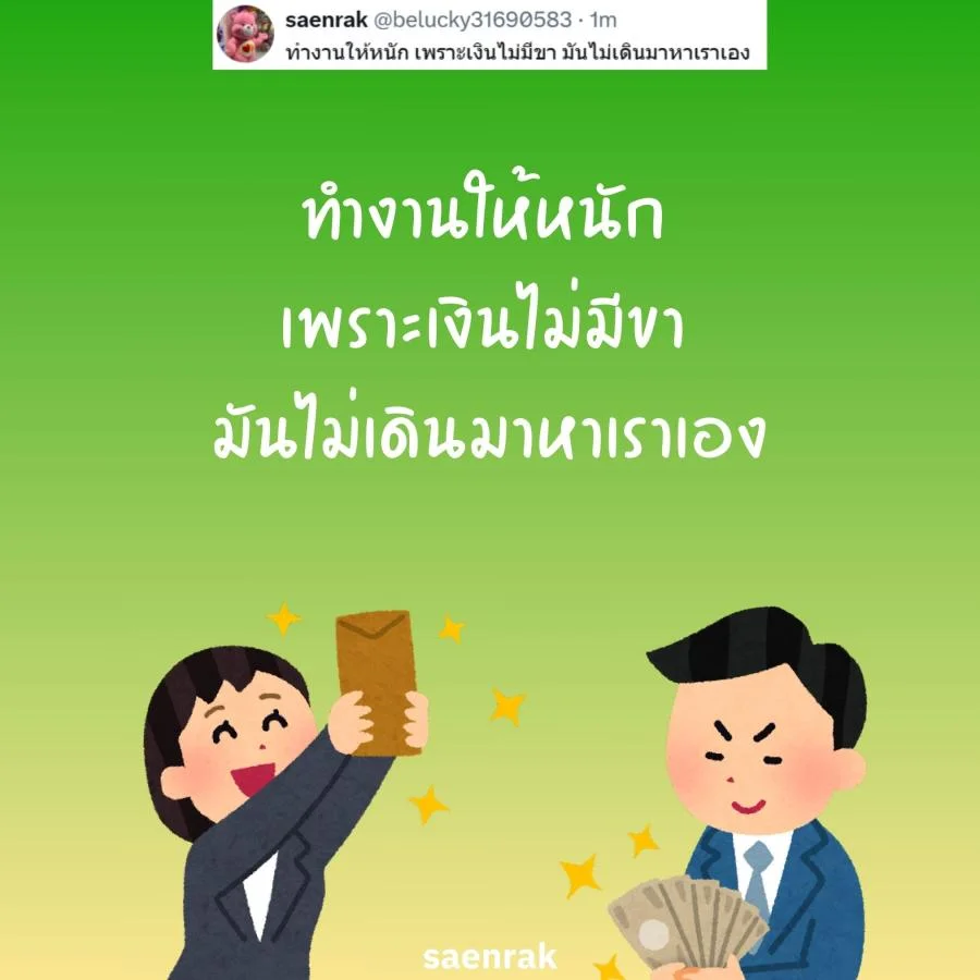 แคปชั่นทำงาน หาเงิน แคปชั่นคนทำงาน แคปชั่นทำงานวนไป