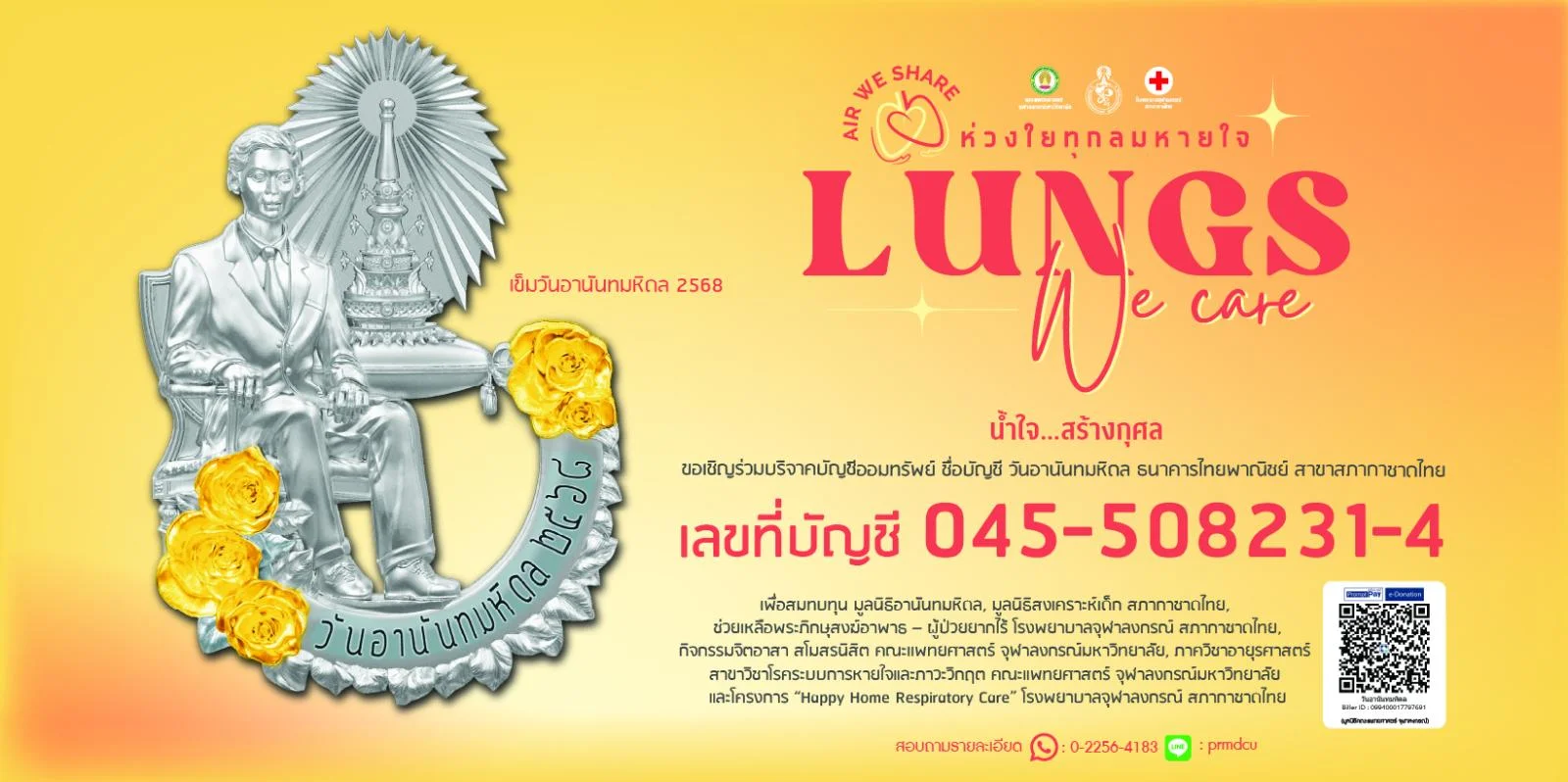 ภาพเข็มวันอานันทมหิดล 2568