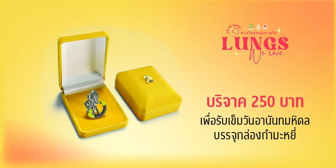 ภาพกล่อง เข็มวันอานันทมหิดล 2568