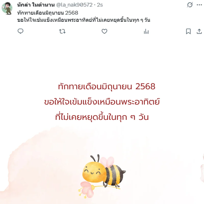 มิถุนายน เดือนมิถุนายน 2568