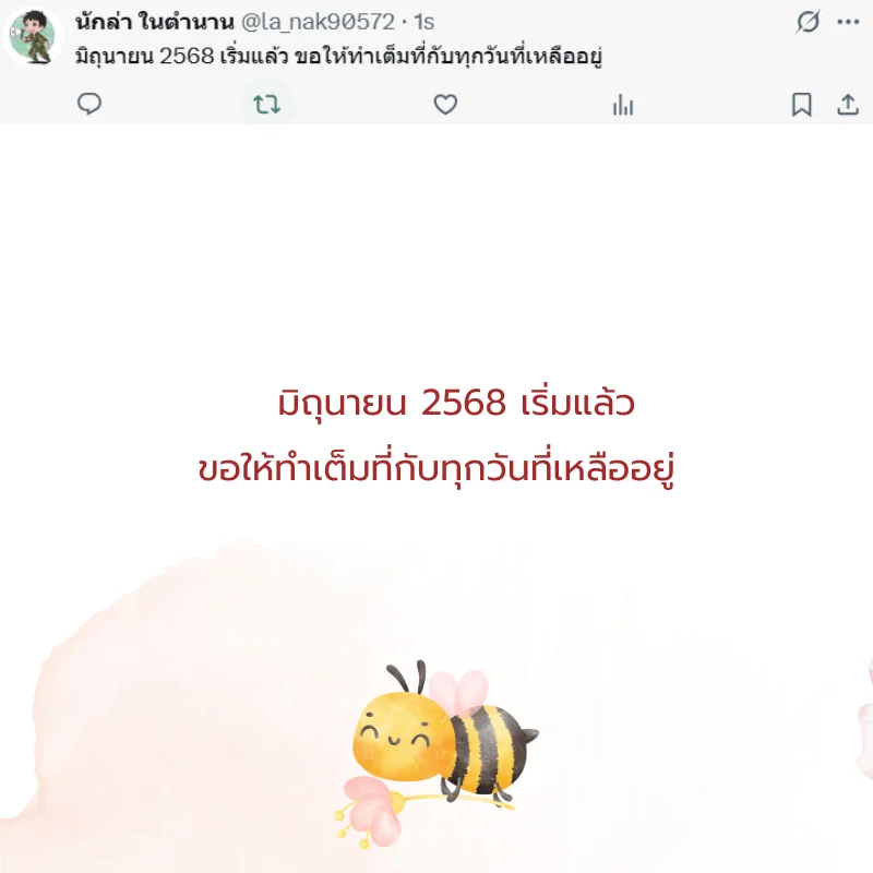 มิถุนายน เดือนมิถุนายน 2568