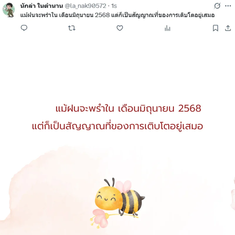 มิถุนายน เดือนมิถุนายน 2568