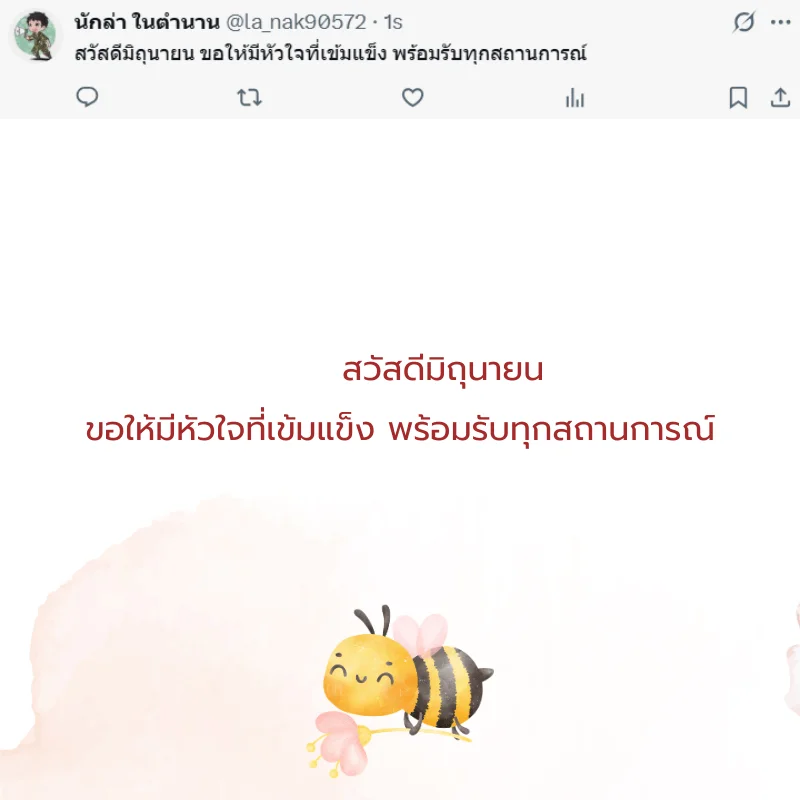 มิถุนายน เดือนมิถุนายน 2568