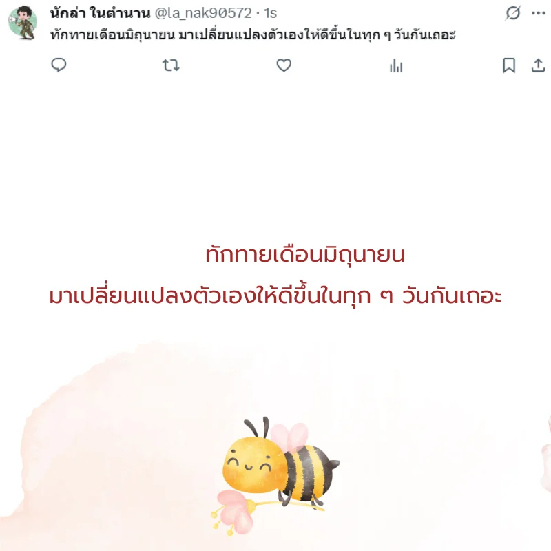 มิถุนายน เดือนมิถุนายน 2568
