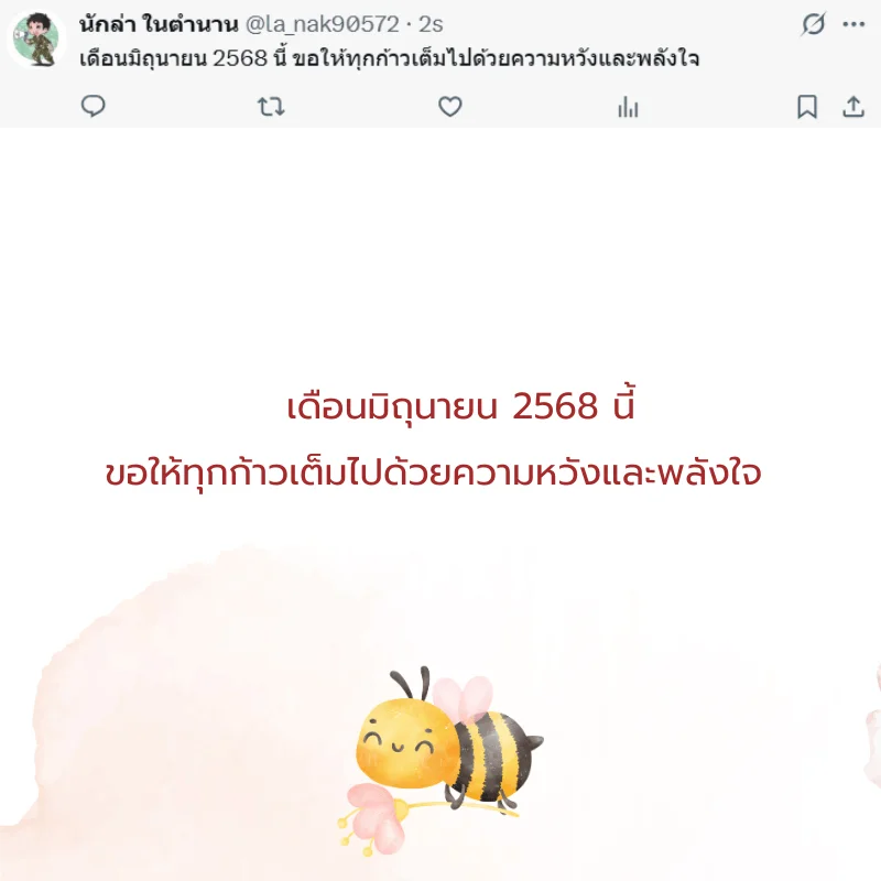 มิถุนายน เดือนมิถุนายน 2568