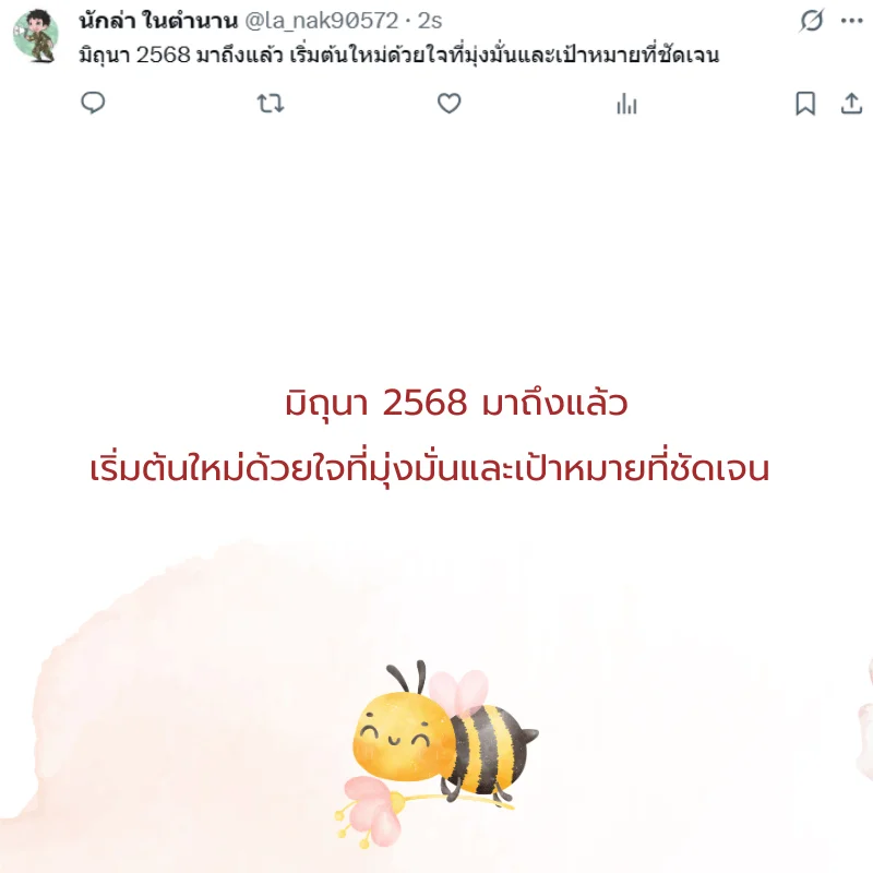 มิถุนายน เดือนมิถุนายน 2568