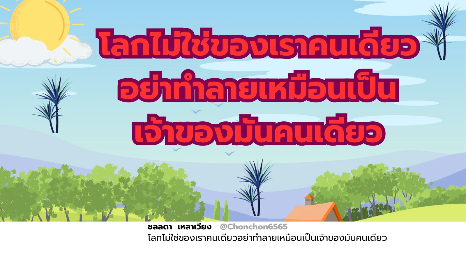 โลก