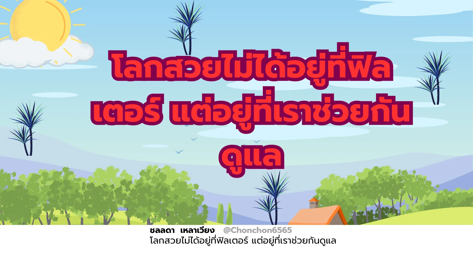 ฟิลเตอร