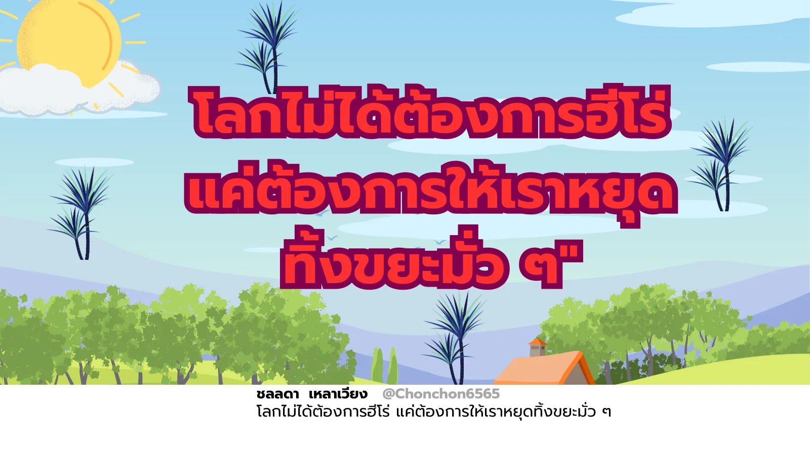 โลก