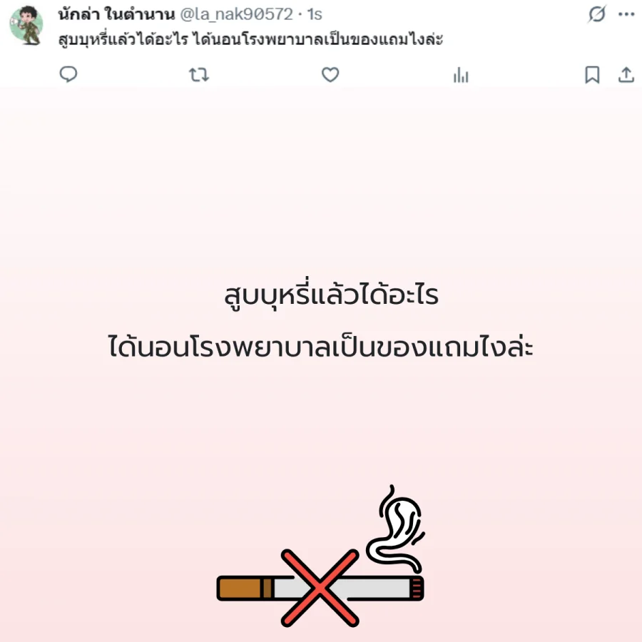 วันงดสูบบุหรี่โลก  รณรงค์เลิกบุหรี่
