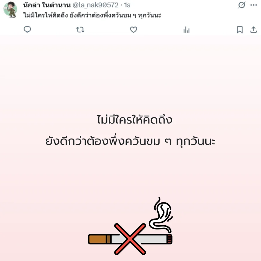 วันงดสูบบุหรี่โลก  รณรงค์เลิกบุหรี่
