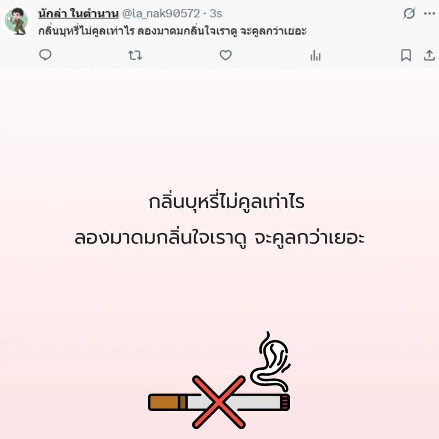 วันงดสูบบุหรี่โลก  รณรงค์เลิกบุหรี่